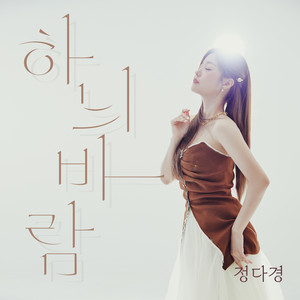 하늬바람 (A west wind) (Inst.)