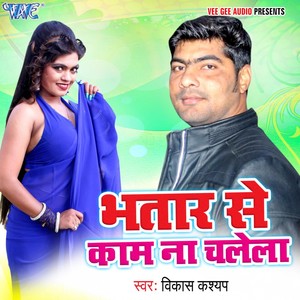 Lagata Kam Chalawe Ke Padi Side Se