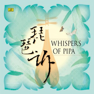 梦蝶 (琵琶与长笛)