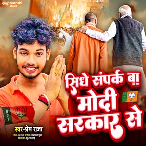Sidhe Sampark Ba Modi Sarkar Se