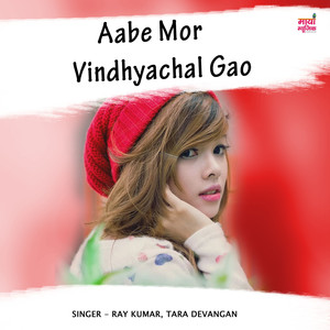 Aabe Mor Vindhyachal Gao