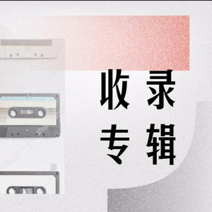 恋如春风 (伴奏)