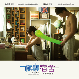 极乐宿舍