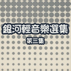 献给你的恋情封面
