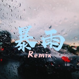 Lil.Jet-暴雨Remix (Wy. / RND remix)