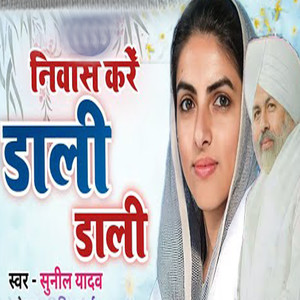 Nivas Kare Dali Dali