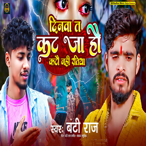 Dinwa Ta Kat Ja Hau Katau Nahi Ratiya