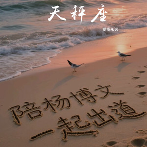 天秤座-木易北北
