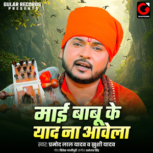 Maai Babu Ke Yaad Na Aawela