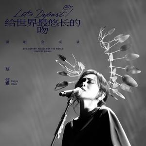 原谅 (Live)封面