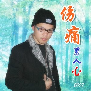 所有的痛让我去背