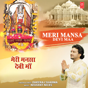 Meri Mansa Devi Maa