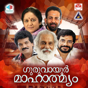 Guruvayoor Maahathmyam (Original Motion Picture Soundtrack)