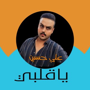 ياقلبي