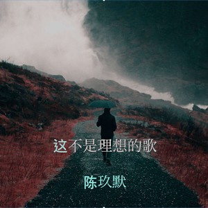 再见迪曼