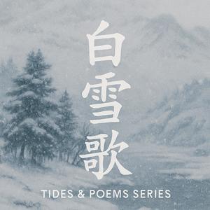 白雪歌 · Tides & Poems Series