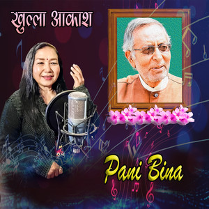 Pani Bina (Explicit)