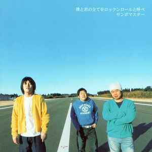 世界はそれを爱と呼ぶんだぜ