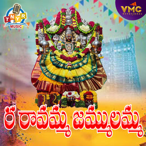 Ra Ravamma Jammulamma