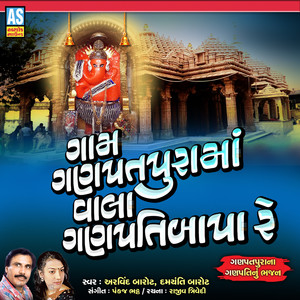 Gam Ganpatpura Ma Vala Ganpati Bapa Re