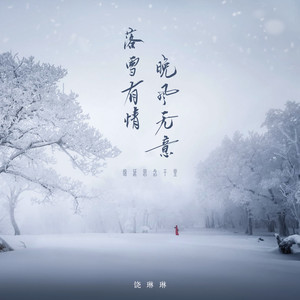 冬天浪漫的不是雪