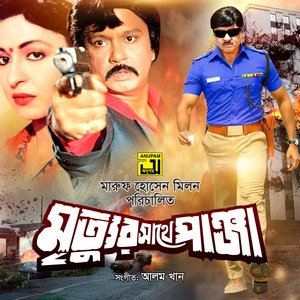 Mrittur Sathe Panja (Original Motion Picture Soundtrack)