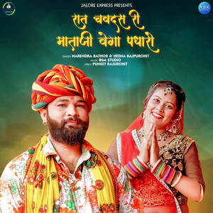 Raat Chavdas Re Mataji Vega Padharo - Single