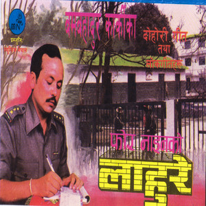 Phool Laudai Keshaima