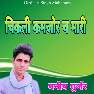 Chakali Kamjor Cha Mari