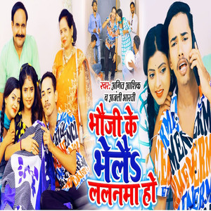 Bhoji Ke Bele Lalnama Ho