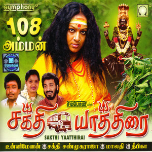 Sakthi Yaathirai