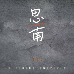 思南 (Demo)