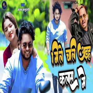 Milke Chali Aiah Class Me (Explicit)