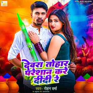 Dewara Tohar Paresan Kre Didi Re