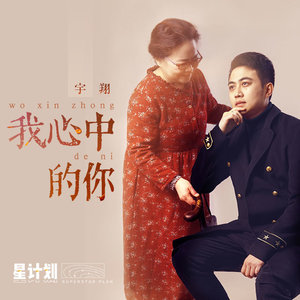 我心中的你 (伴奏)