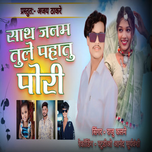 Sat Janam Tule Pahatu