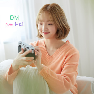 DM (매일이 선물)