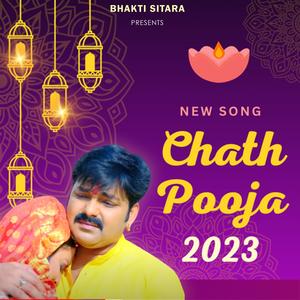 छठ पूजा गीत 2023 New Chhath Puja Song