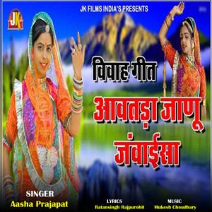 Vivah Geet Aavtda Janu Javaisa