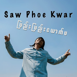 ဖြည်းဖြည်းယောက်ဖ