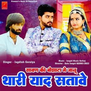 Sawan Ki Bojhata Me Janu Thari Yaad Satave