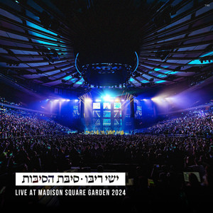 סיבת הסיבות (Live - Madison Square Garden)