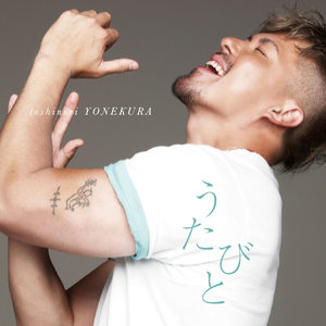 恋人よ (恋人啊)