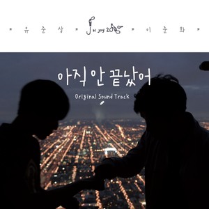 아직 안 끝났어 OST (It's Not Over Yet OST)