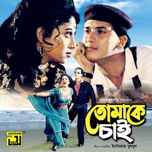 Bhalo Achi Bhalo Theko (From "Tomake Chai")