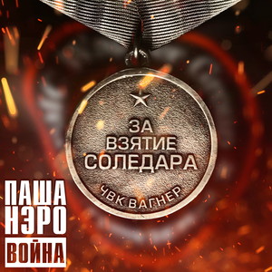 Война