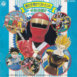 恐竜戦隊ジュウレンジャー / 佐藤健太