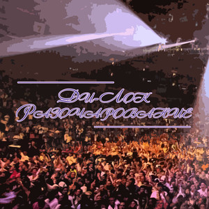 Разочарование