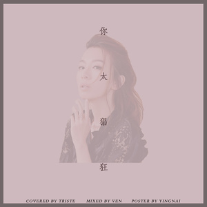 你就不要想起我