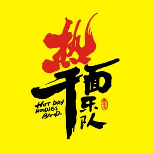 武汉过早 (男生版)